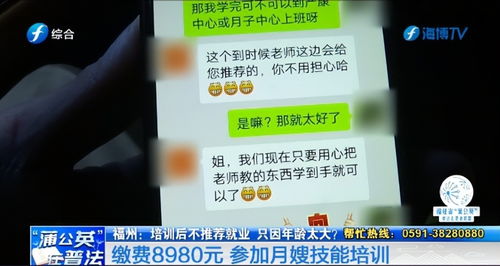 培訓后拒絕推薦就業(yè) 女子不解 收錢的時候都沒嫌我年紀大啊